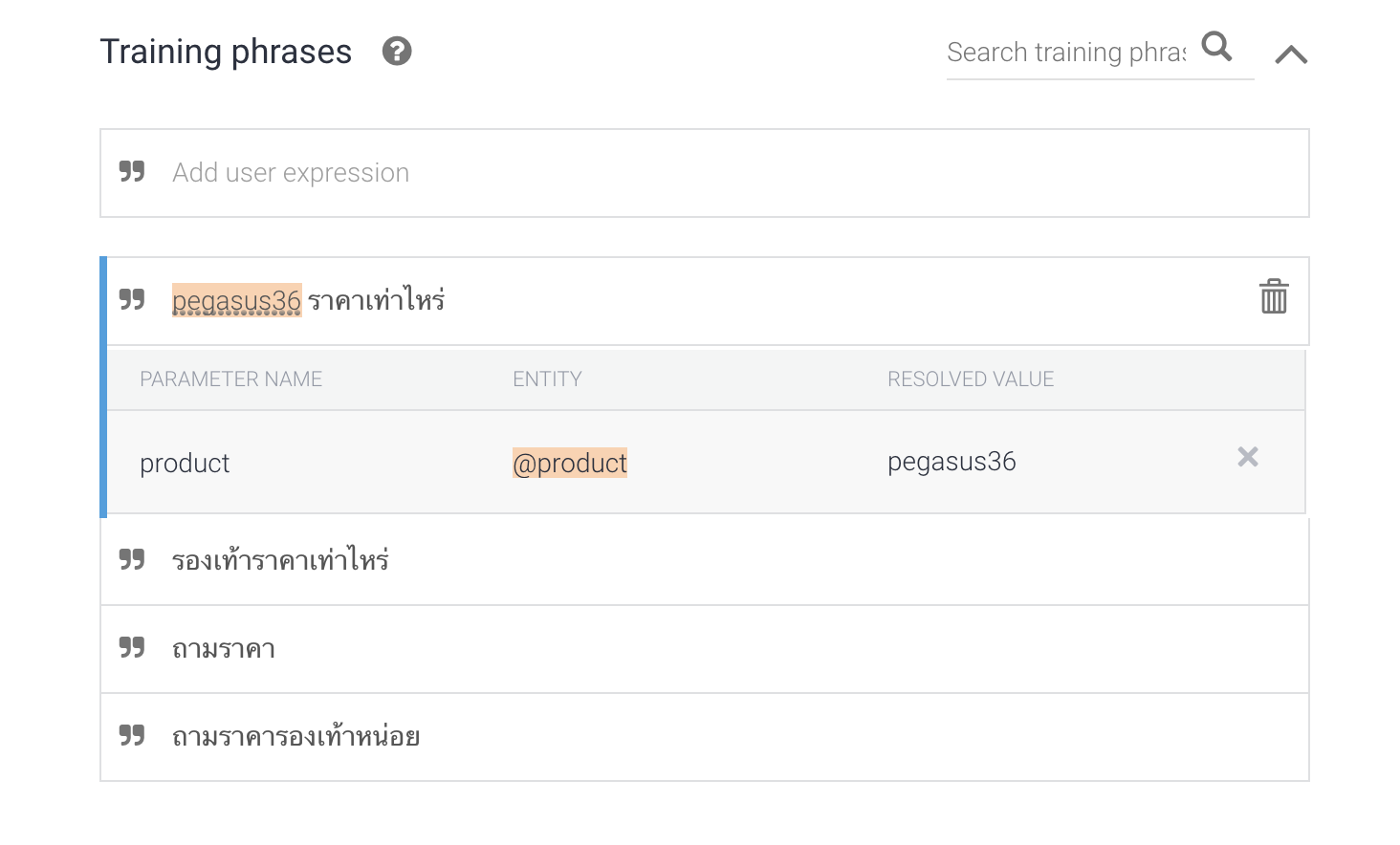 ใส่ Training Phase ของการถามราคา